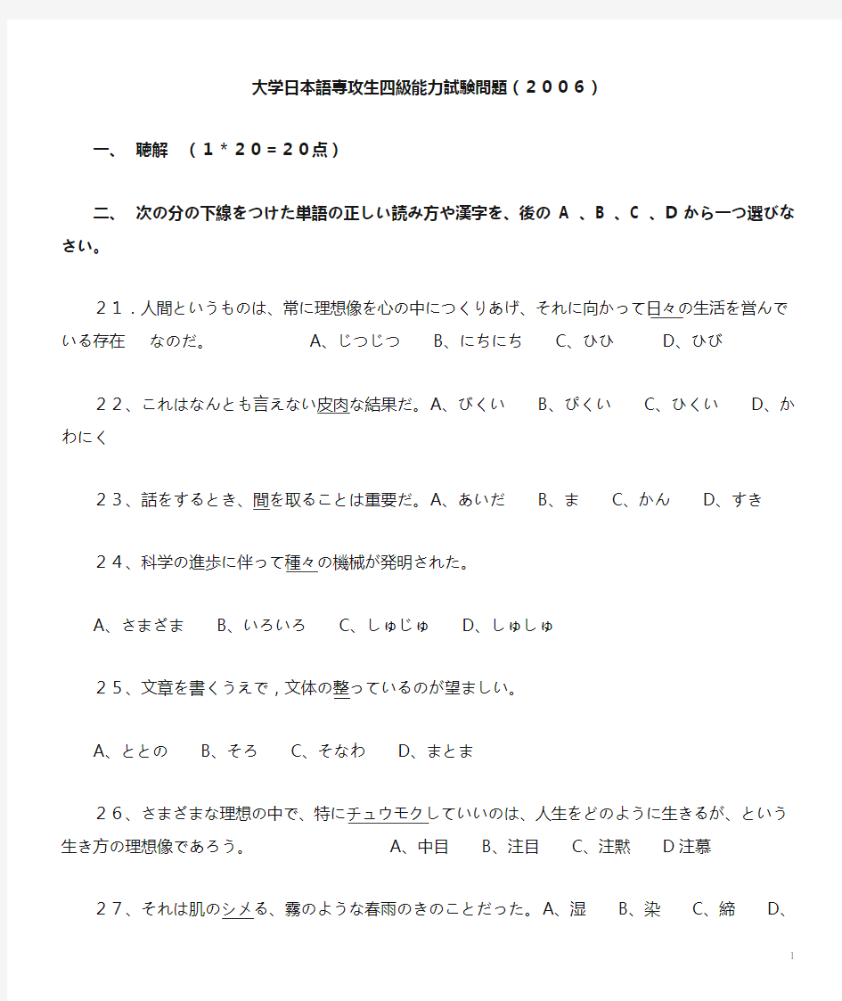 2006年日语专业四级真题