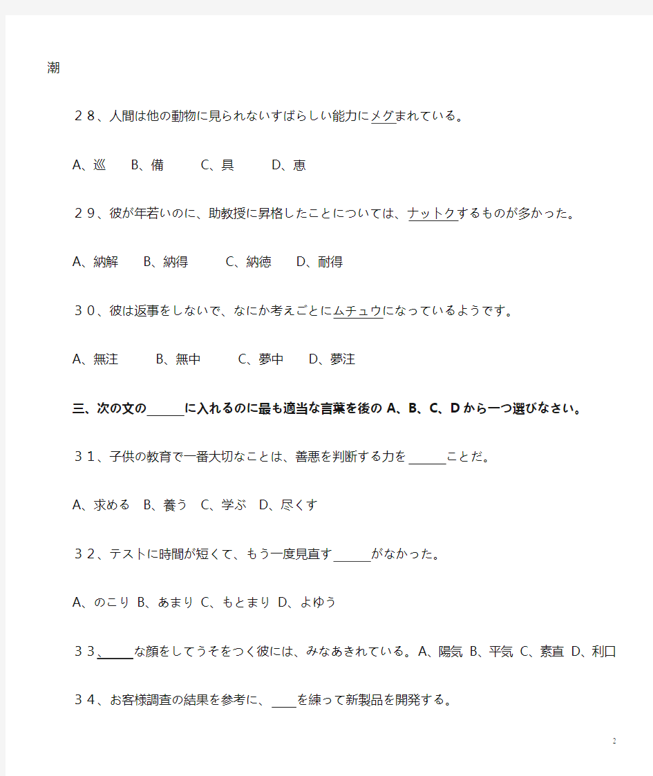 2006年日语专业四级真题