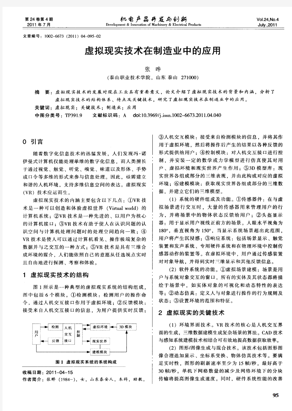 虚拟现实技术在制造业中的应用