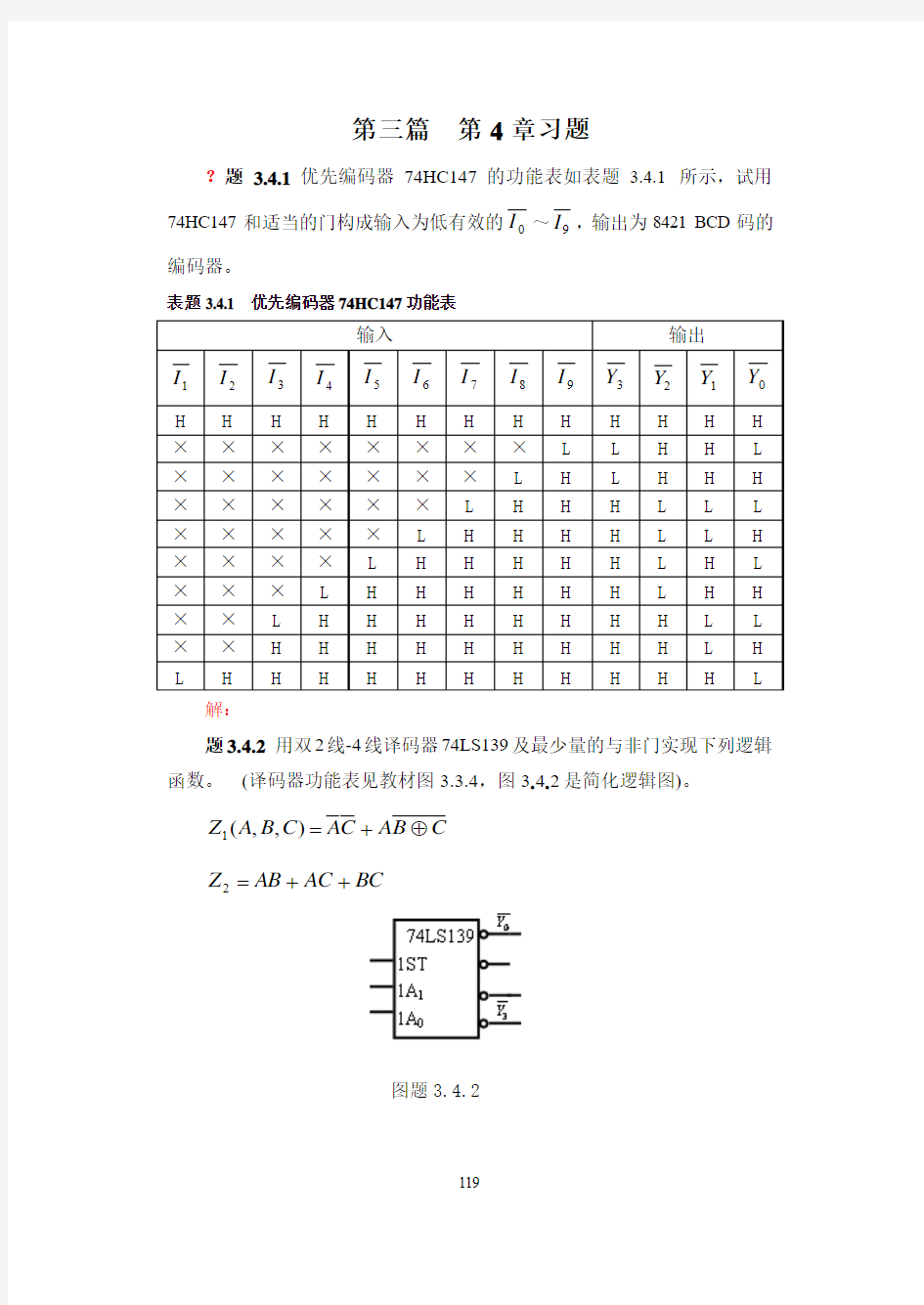 3篇4章习题解答