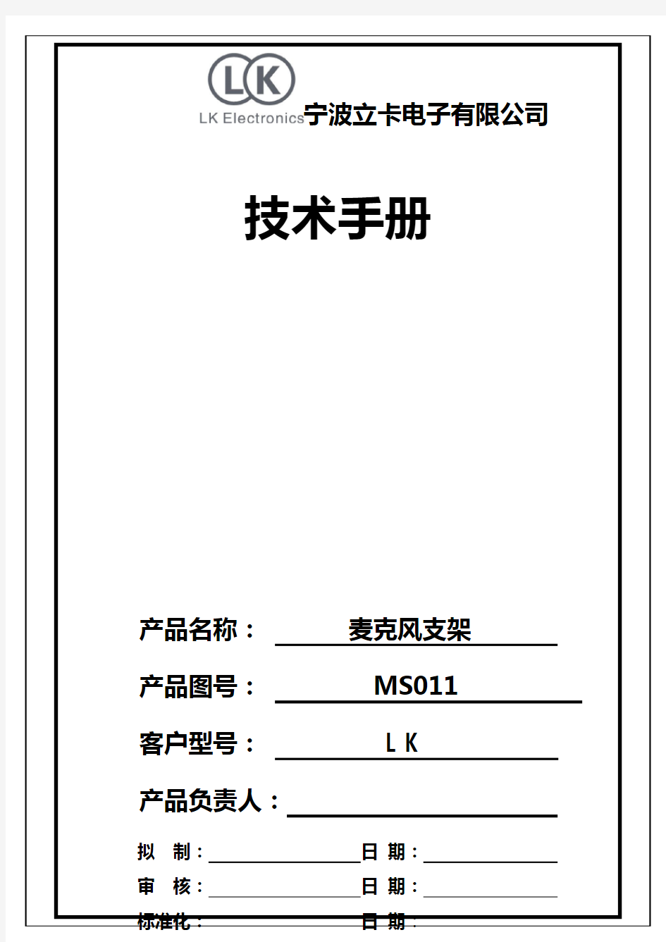 技术文件封面格式