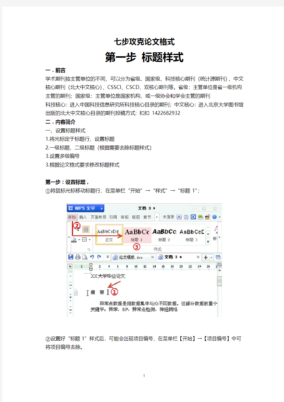 论文格式----《标题样式》