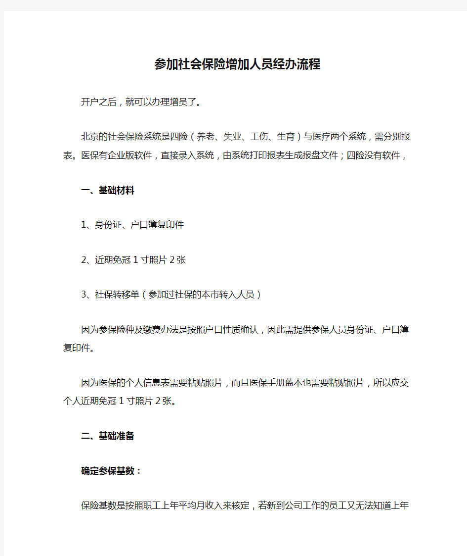 参加社会保险增加人员经办流程