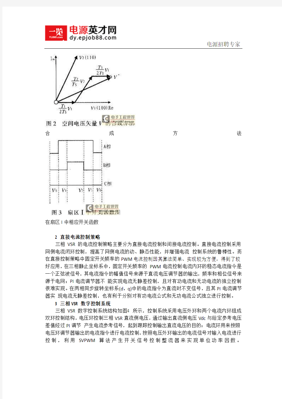 基于SVPWM的航空高功率因数整流器设计