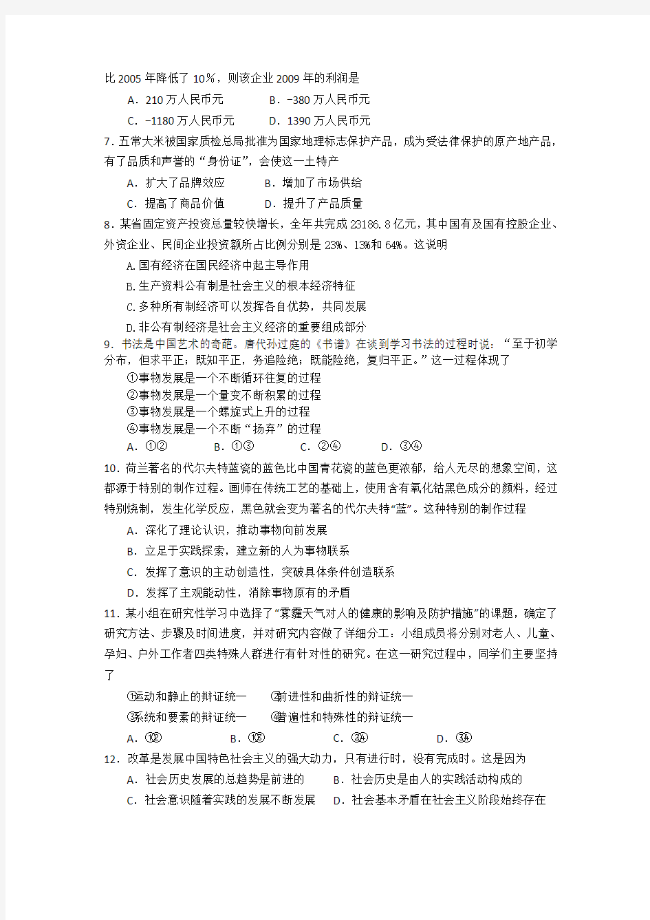 黑龙江省哈师大附中2015届高三上学期第一次月考政治试题