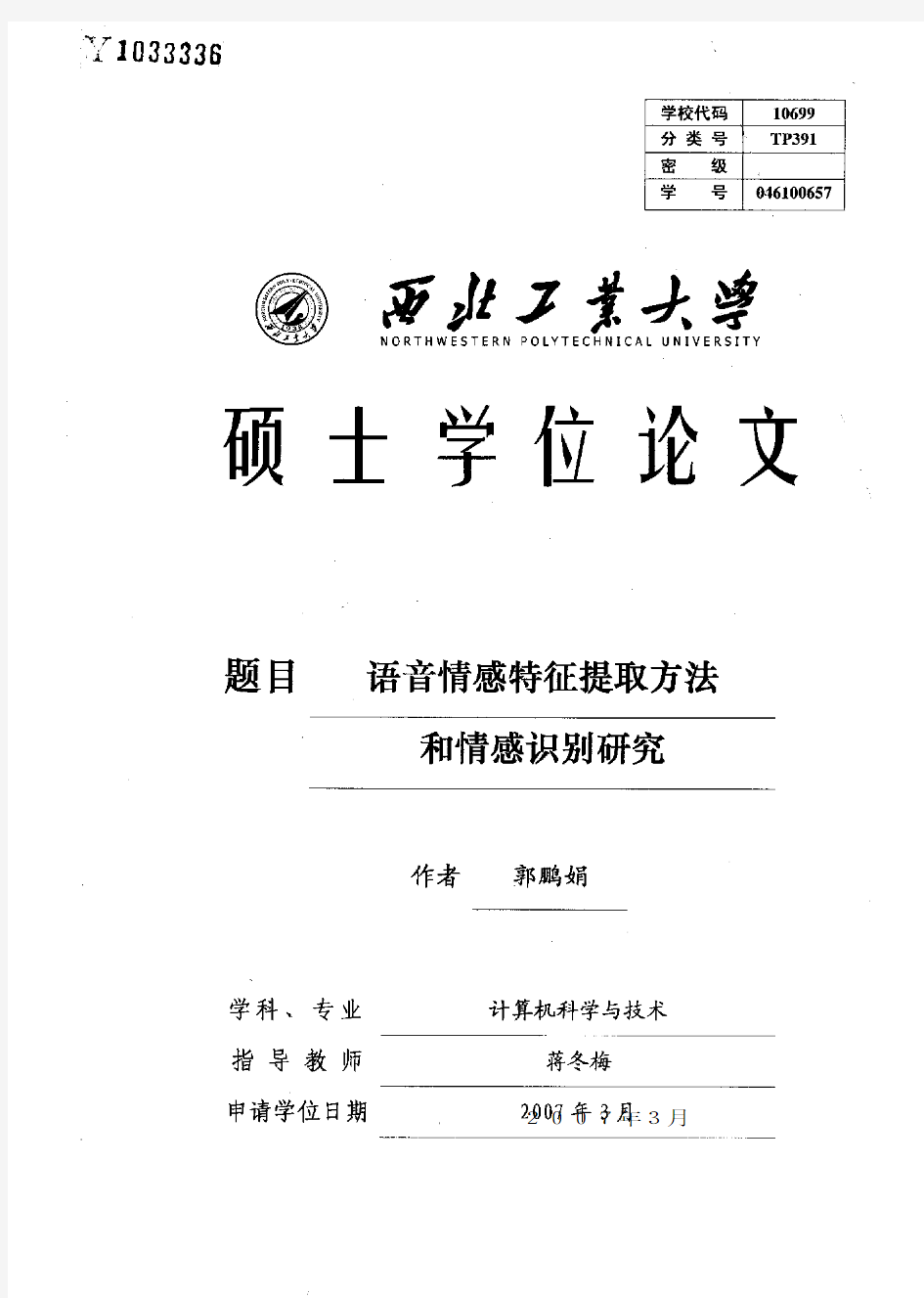 语音情感特征提取方法和情感识别研究