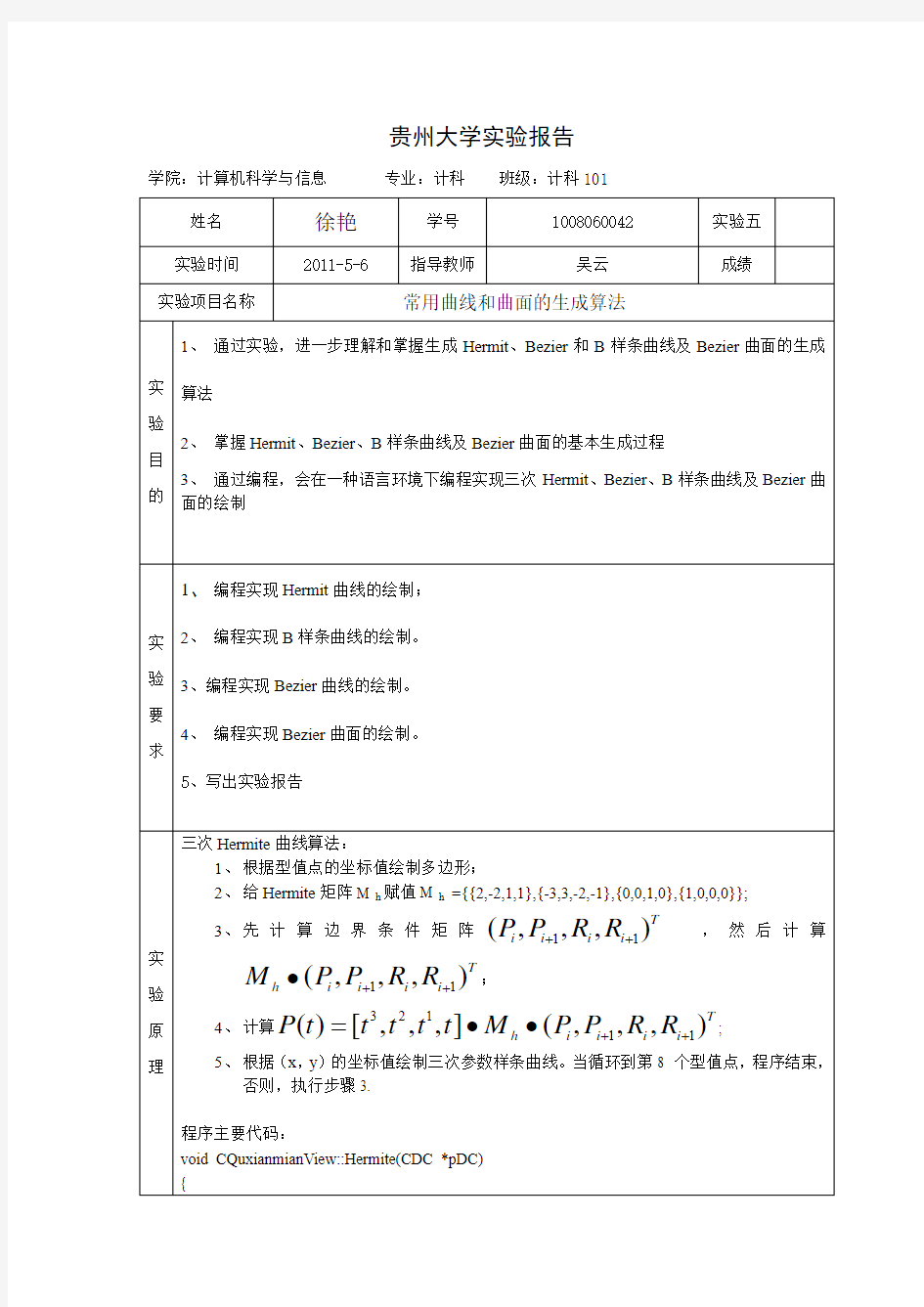 计算机图形学实验报告实验五