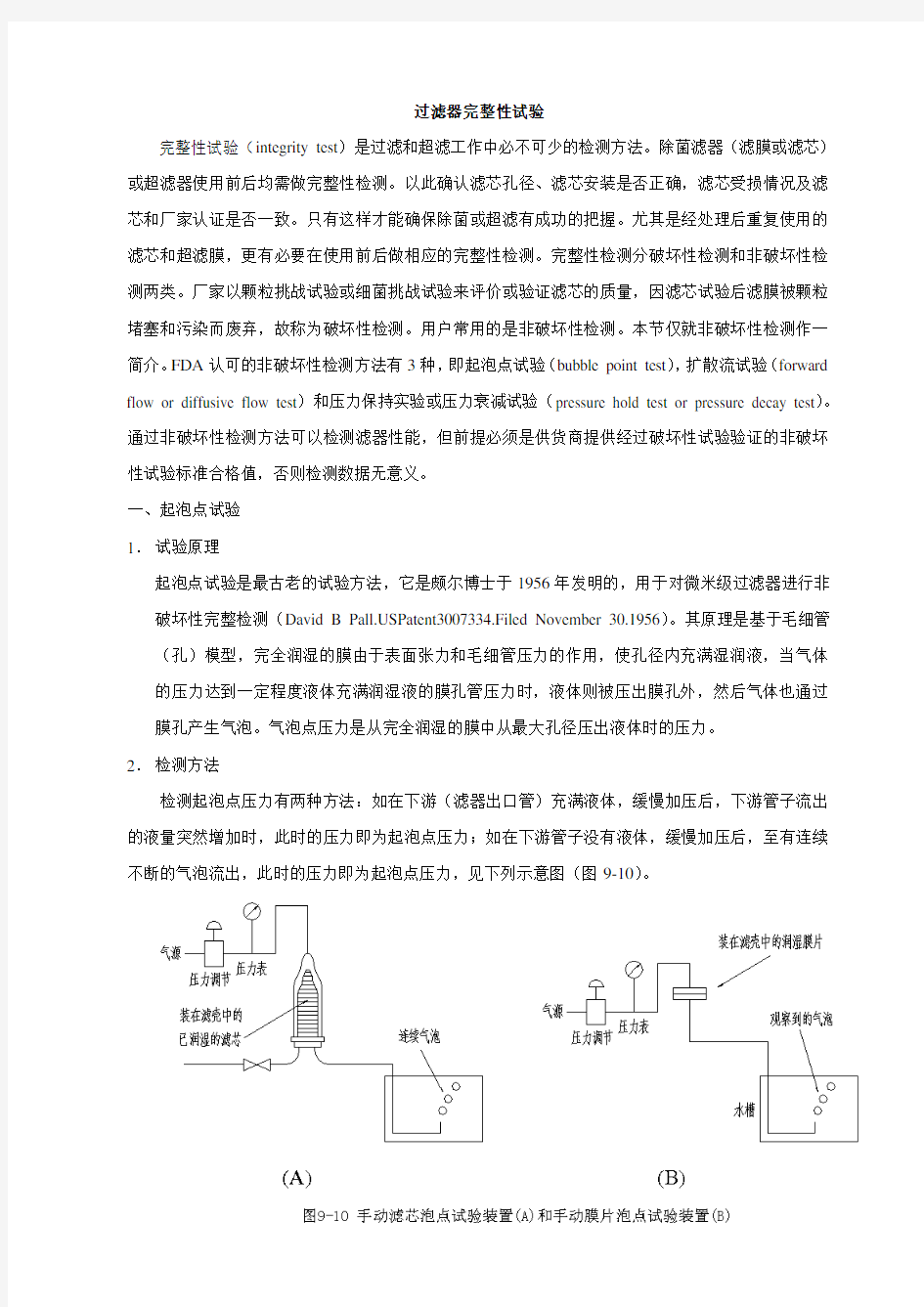 过滤器完整性试验