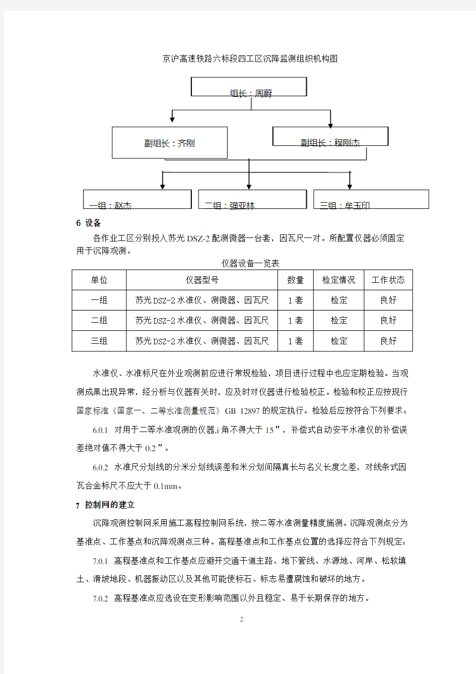 高速铁路桥梁沉降观测