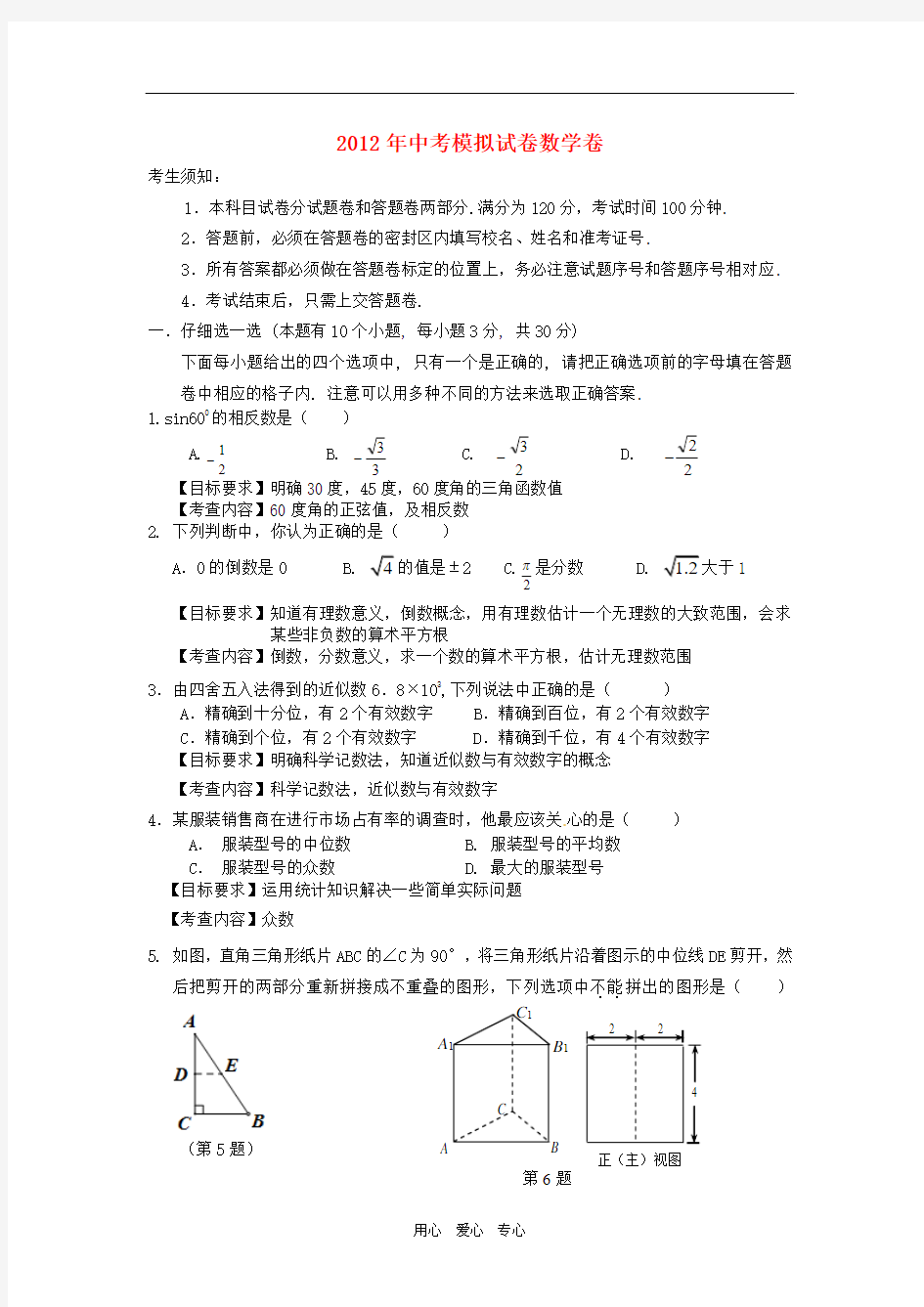 山东省泰安市2012年中考数学模拟试题33 人教新课标版