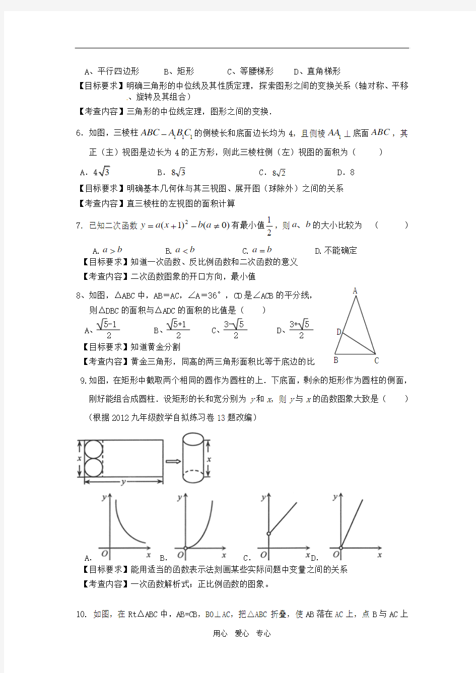 山东省泰安市2012年中考数学模拟试题33 人教新课标版