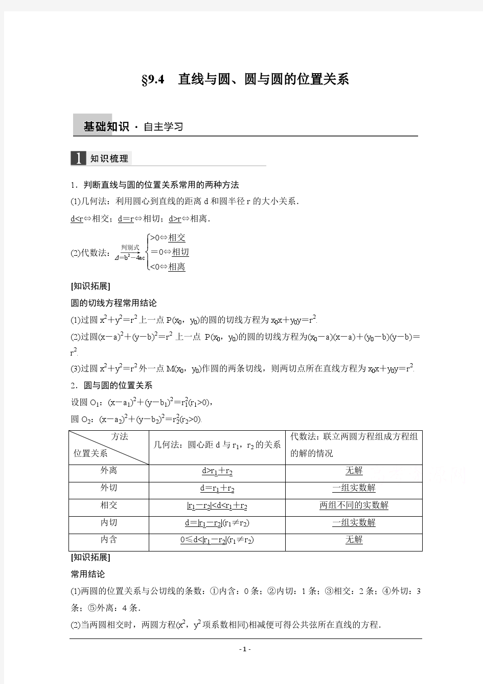 2016届《步步高》高考数学大一轮总复习(人教新课标文科)配套文档 9.4 椭圆