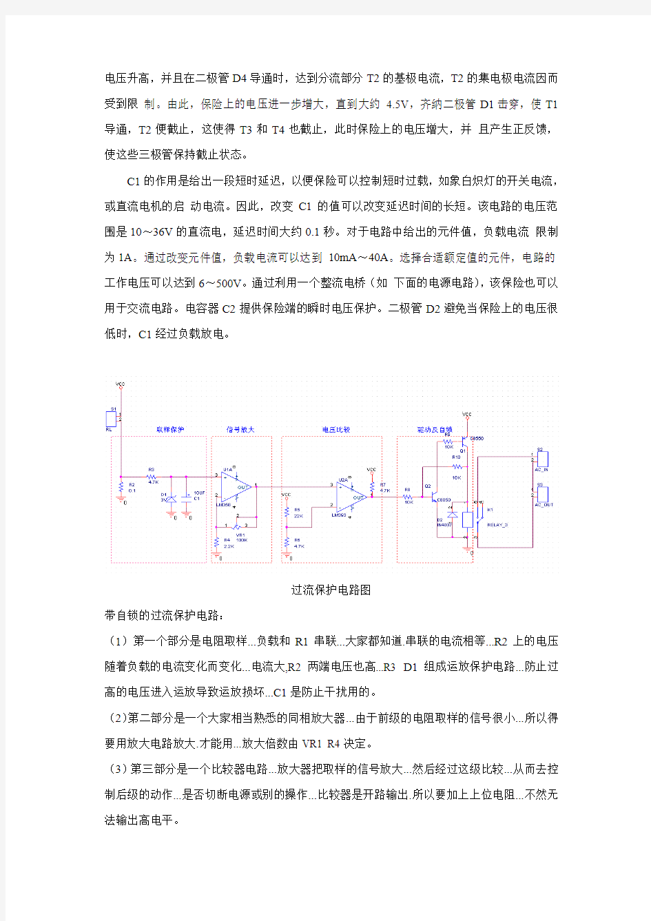 过流保护电路解析