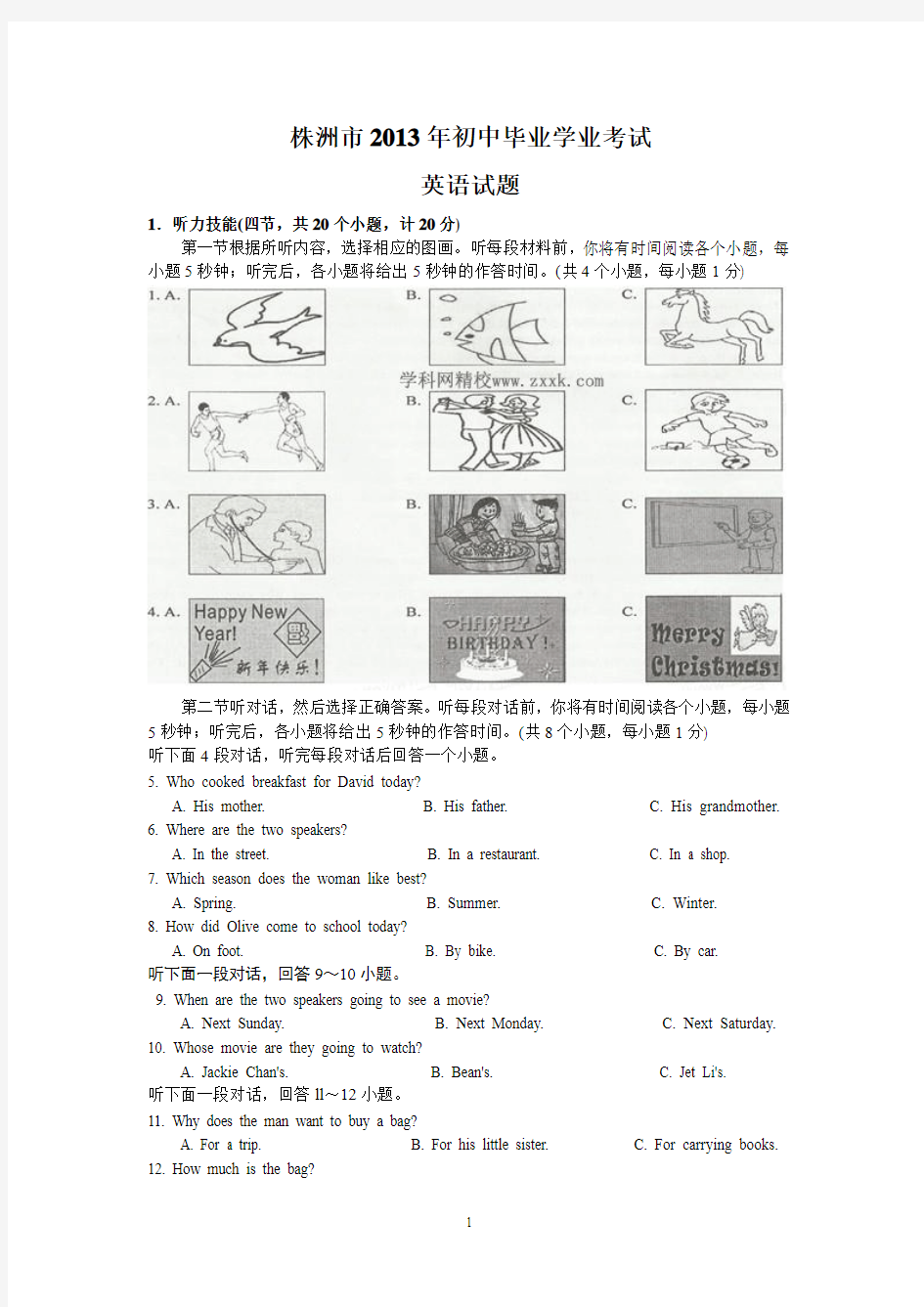 2013年湖南株洲市中考英语试题(word版有答案)