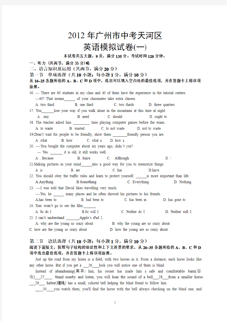 2012年广州天河中考英语一模_问卷