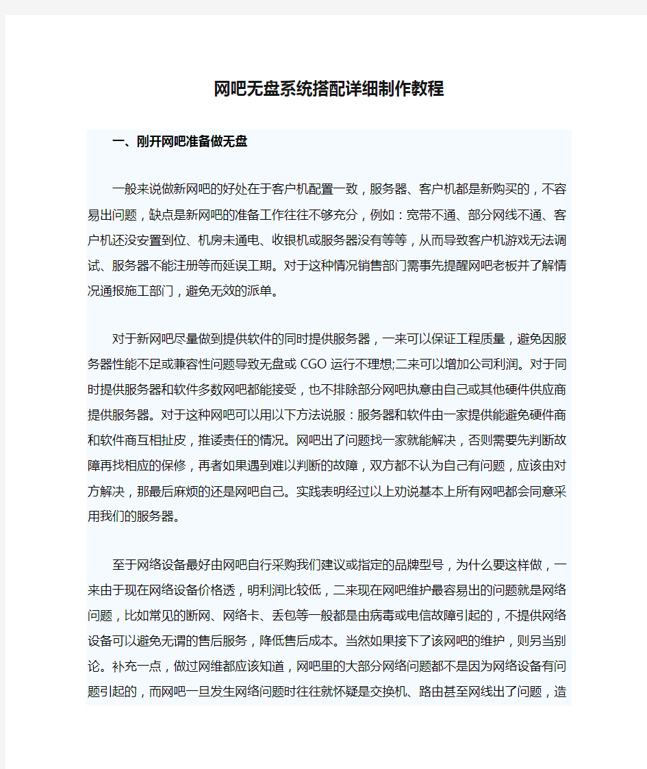 网吧无盘系统搭配详细制作教程