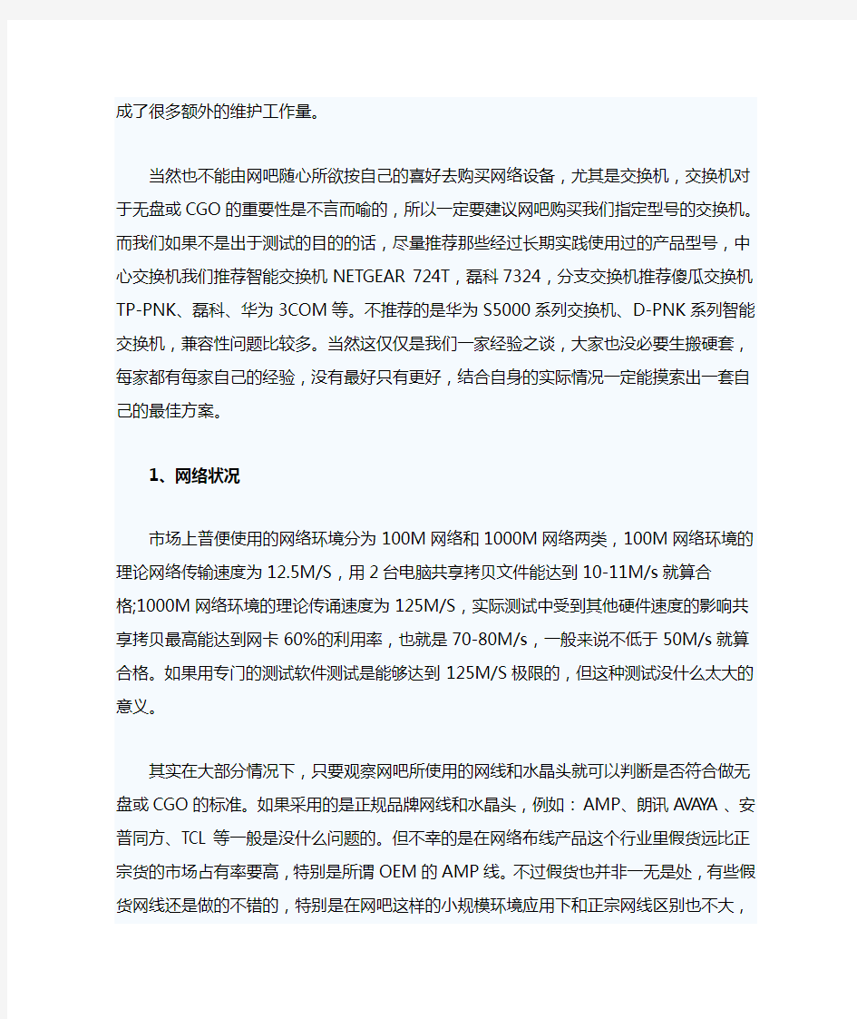 网吧无盘系统搭配详细制作教程