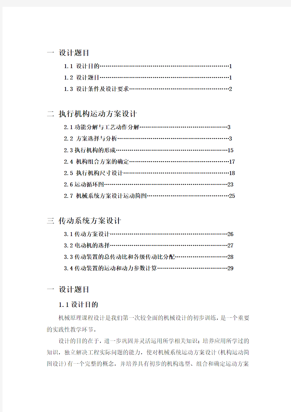 蜂窝煤成型机课程设计优秀作品