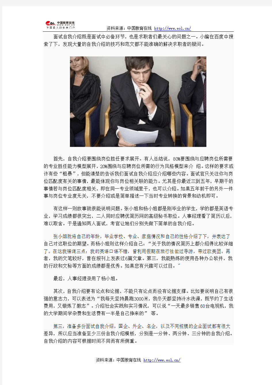 教你面试怎样做自我介绍成功率更高