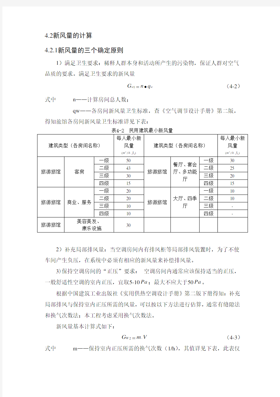 空调房间送风量的确定