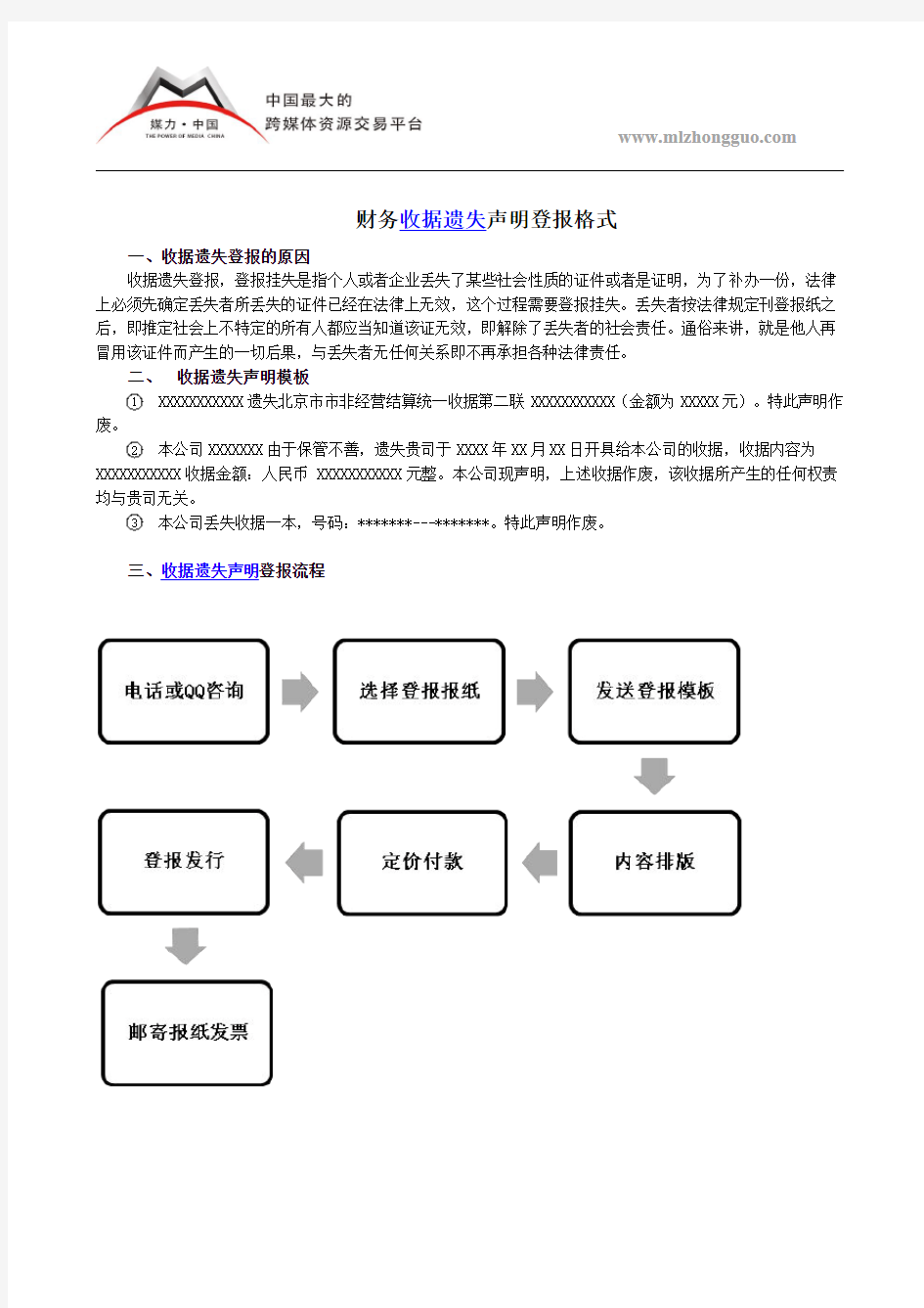 财务收据遗失声明登报格式