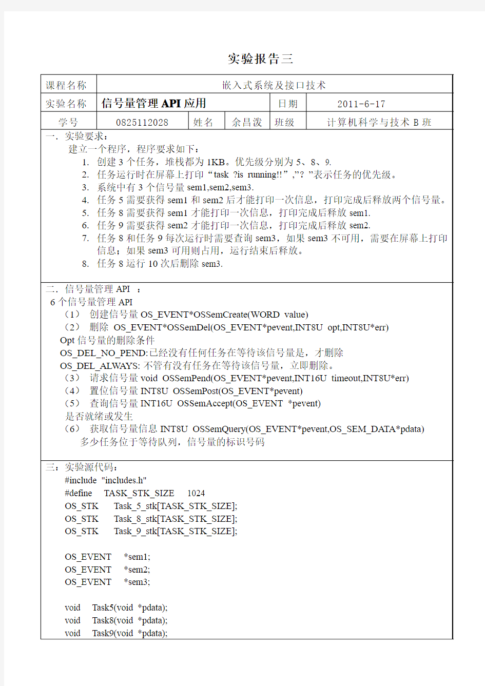 嵌入式系统实验报告三