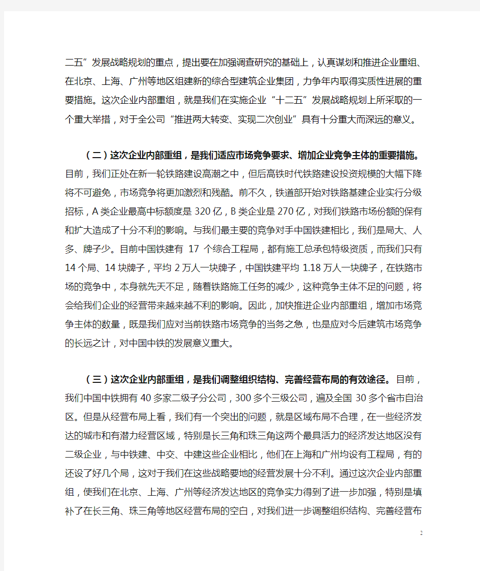 李长进在中国中铁企业重组动员会议上的讲话(定稿)