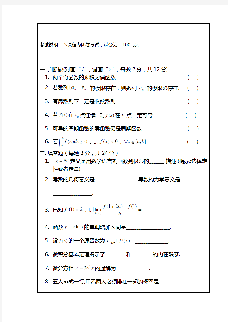 《大学文科数学》试题