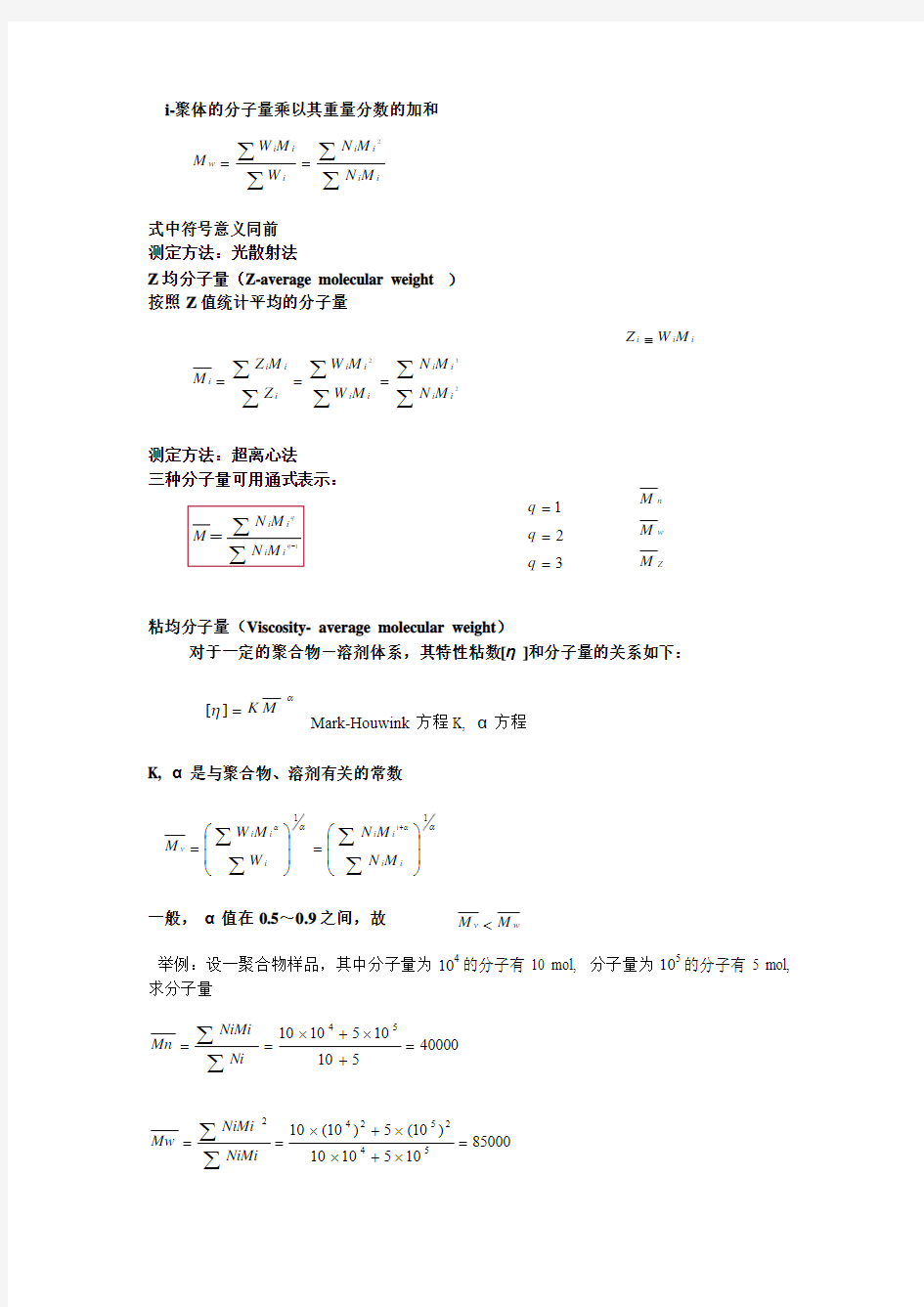 多糖类药物分子量及其分布测定