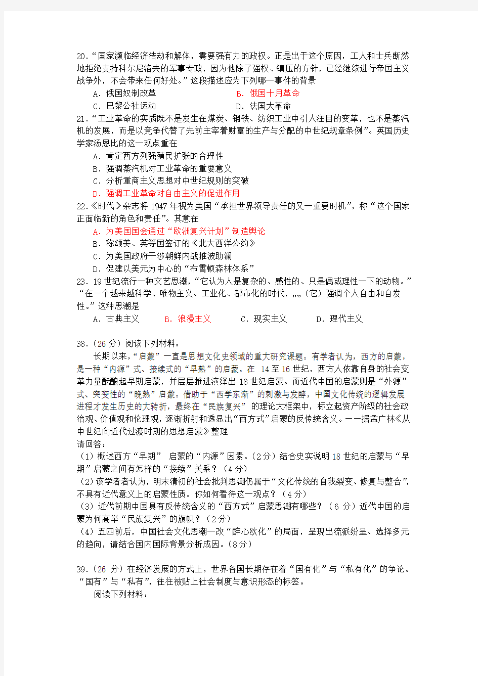 2014年广东省深圳市高考历史二模试题及答案解析
