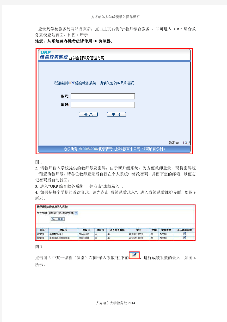 成绩录入操作说明