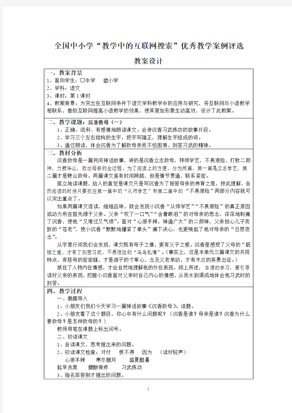 第三届全国中小学“教学中的互联网搜索”优秀教学案例评选仲凌