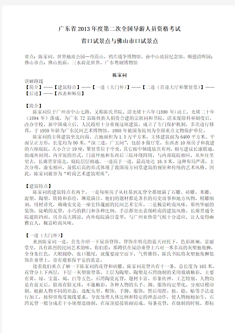 广东省2013年度第二次全国导游资格考试导游词