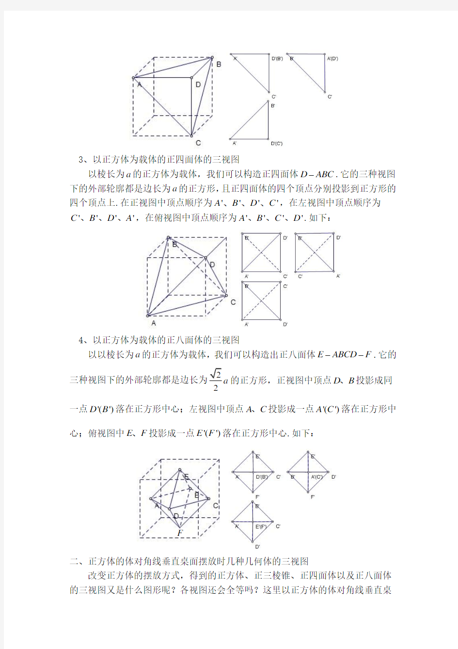 不同视角下几种常见几何体三视图初探
