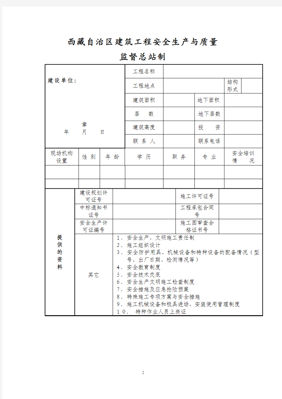 西藏自治区建筑工程安全生产监督备案表2015