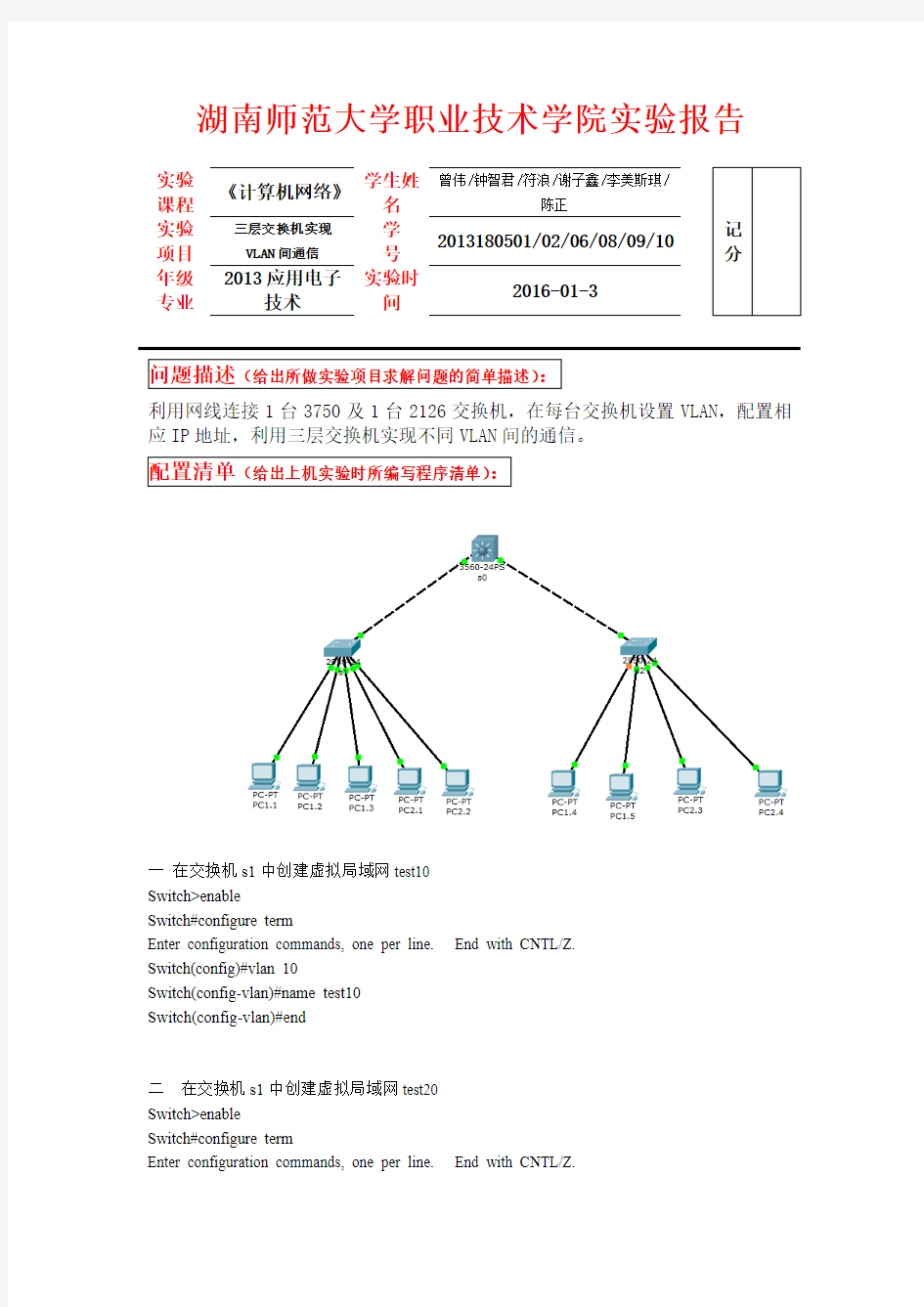 2013计算机网络实验报告