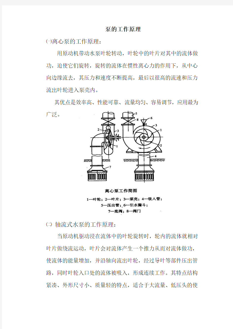 泵的工作原理