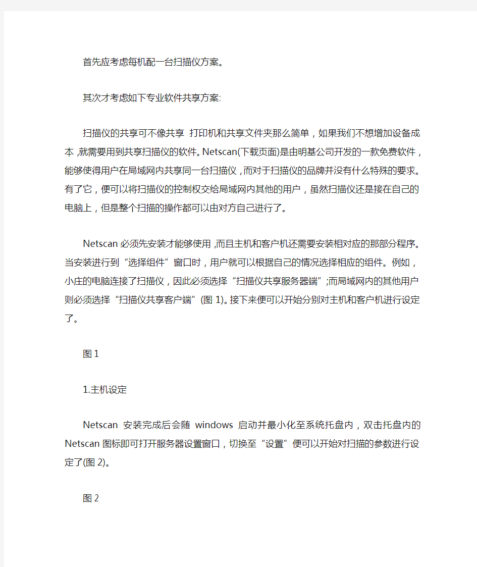 局域网中如何共享扫描仪