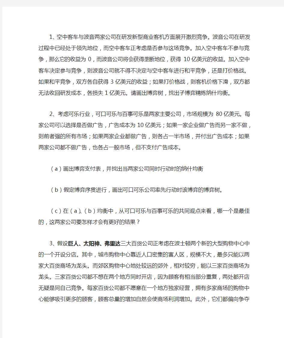 完全信息动态博弈习题