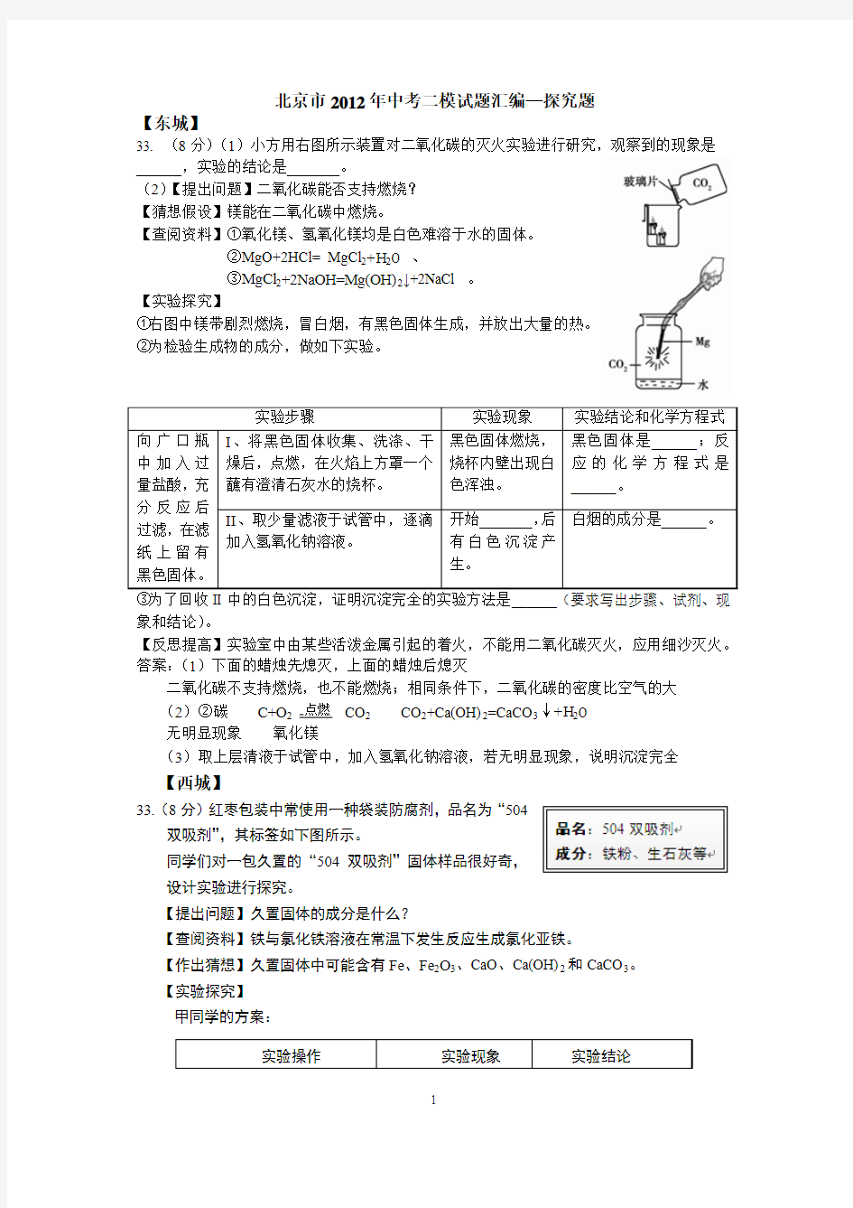 北京市2012年中考二模试题汇编—探究题