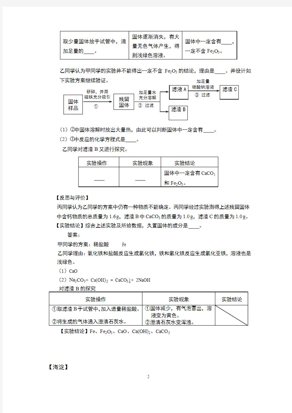 北京市2012年中考二模试题汇编—探究题