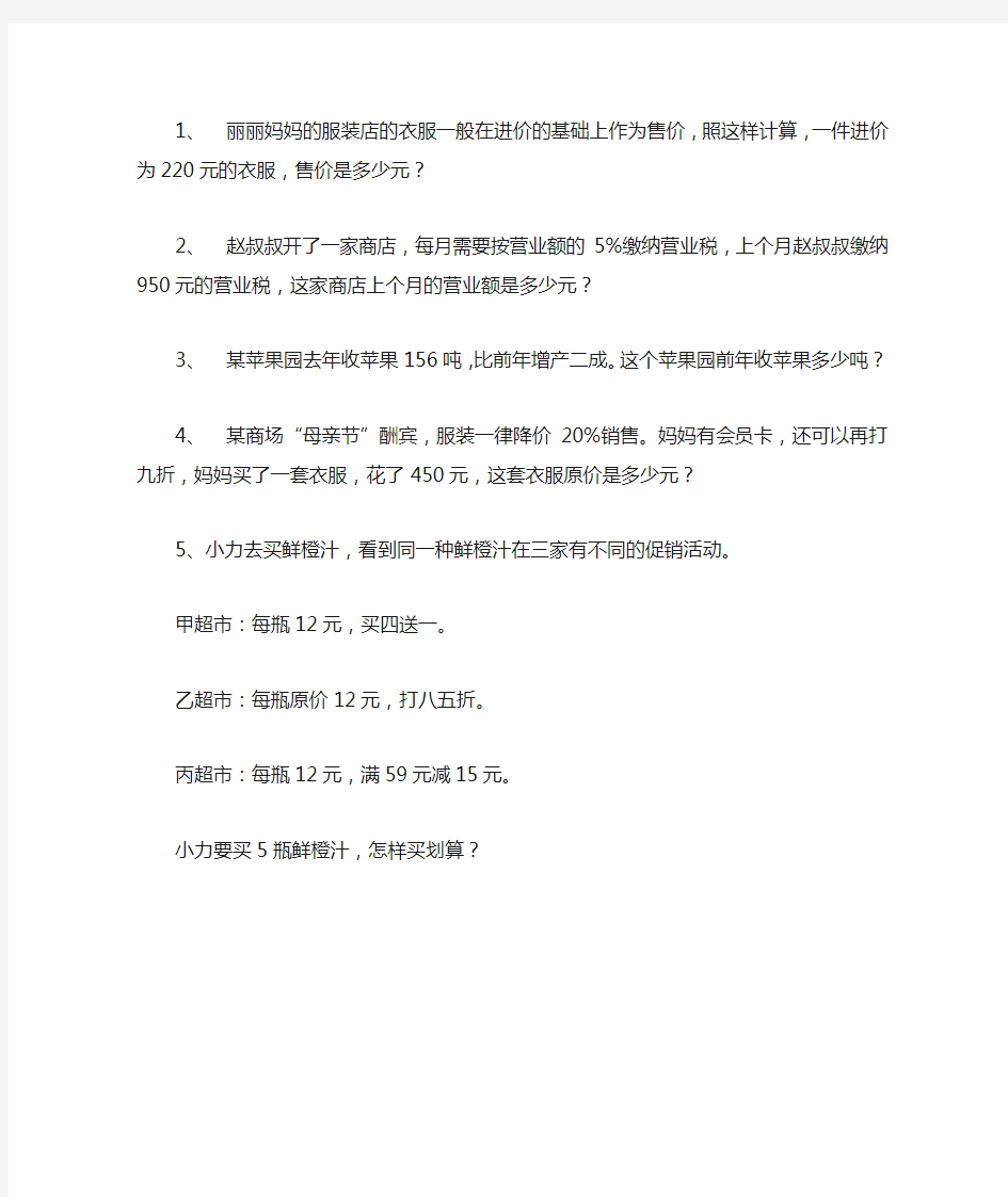 新人教版六年级下册数学百分数应用题经典