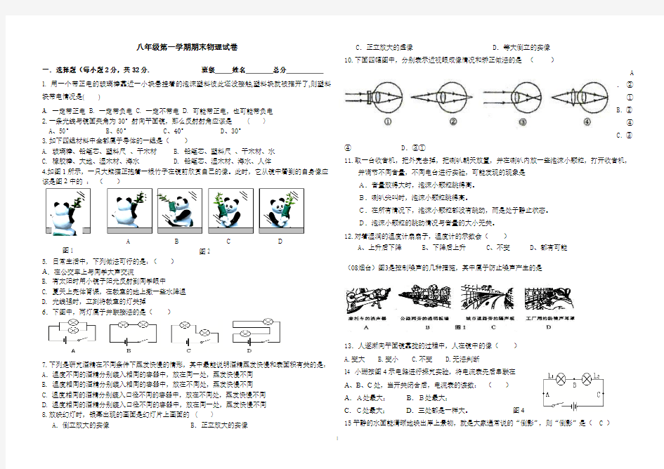 初二物理寒假作业试题