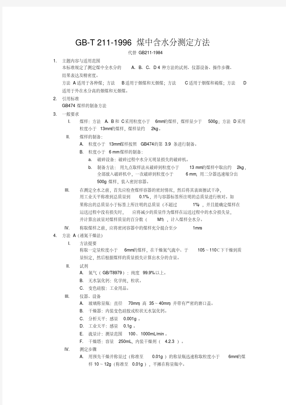 GB-T211-1996煤中含水分测定方法