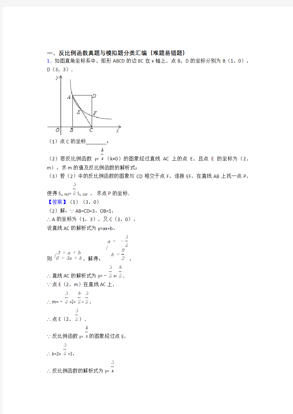 全国中考数学反比例函数的综合中考真题汇总及答案解析