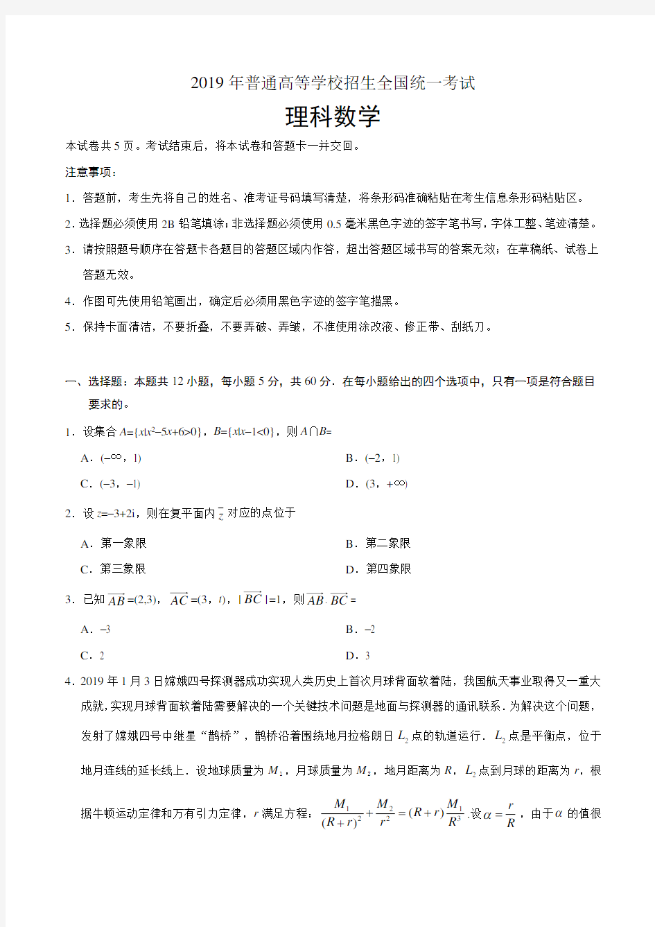 2019年全国II卷理科数学高考真题