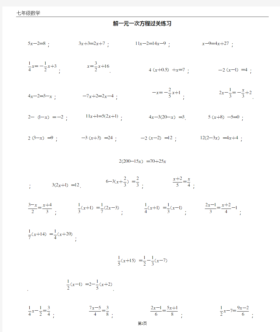解一元一次方程50道练习题(带答案)
