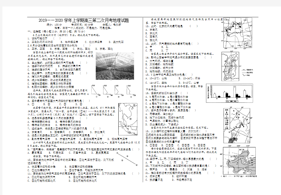 高三地理第二次月考