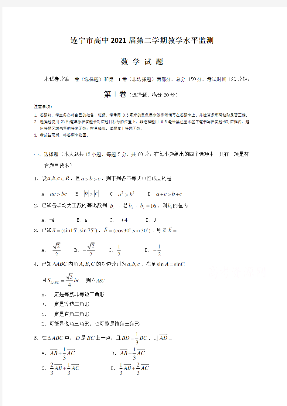 四川省遂宁市2018-2019学年高一下学期期末考试 数学(含答案)