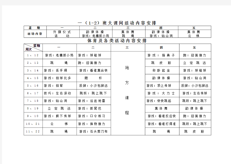 大课间活动安排表